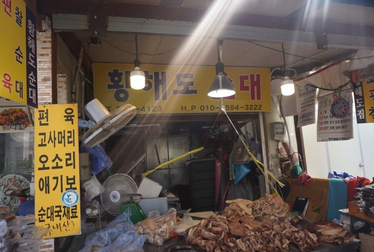 황해도 순대