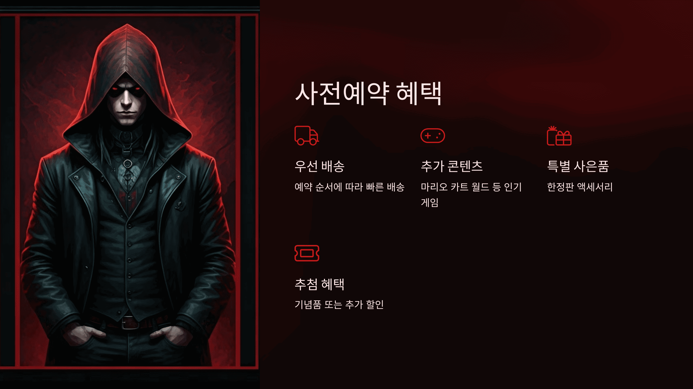 닌텐도 스위치 2 사전 예약 총정리 (일정·방법·혜택)