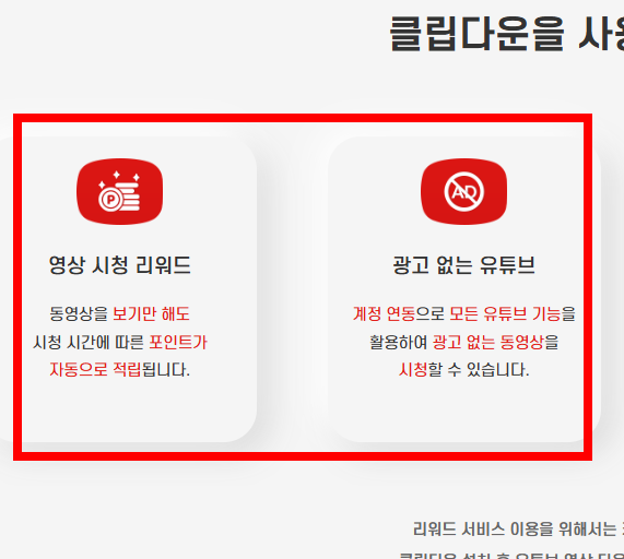 클립다운 다운로드 사이트 바로가기 안내