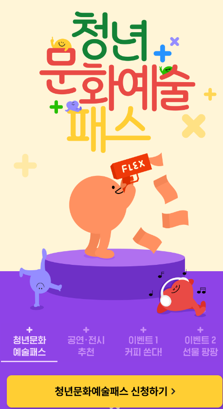 청년문화예술패스 사진