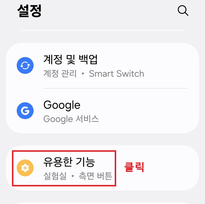설정 페이지에 유용한 기능 메뉴 보임