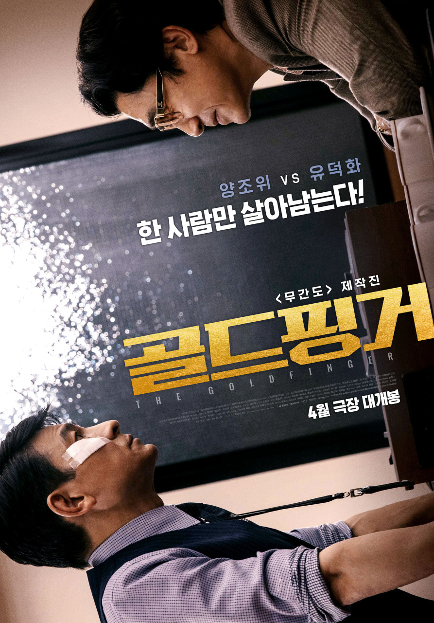 영화 골드핑거 포스터