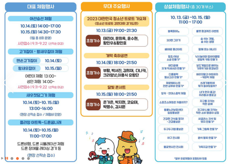 시흥월곶포구축제 일정