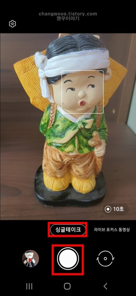 갤럭시 싱글테이크 사용법1