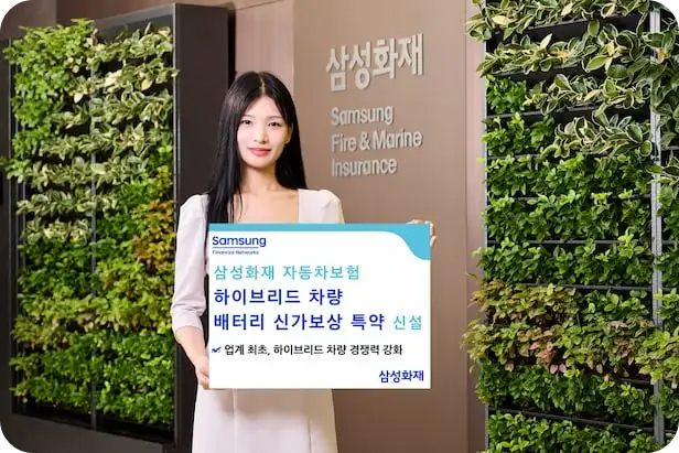 삼성화재 자동차 보험 하이브리드 차량 배터리 신가 보상 특약 신설! 개인 법인 업무용 감가상각 교체 비용