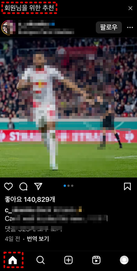 인스타그램-홈버튼