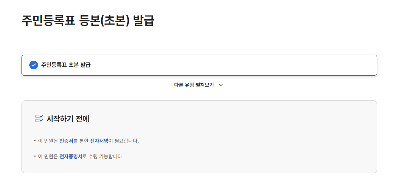 주민등록초본 인터넷발급6