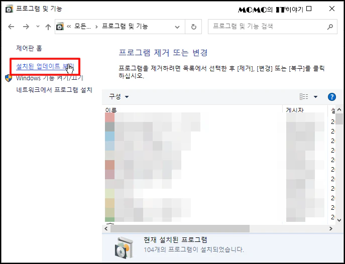 [설치된 업데이트 보기]를 선택