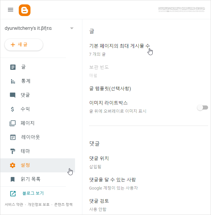 블록그스팟 기본페이지 게시물 7개