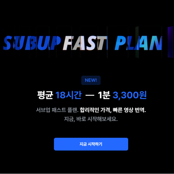 서브업