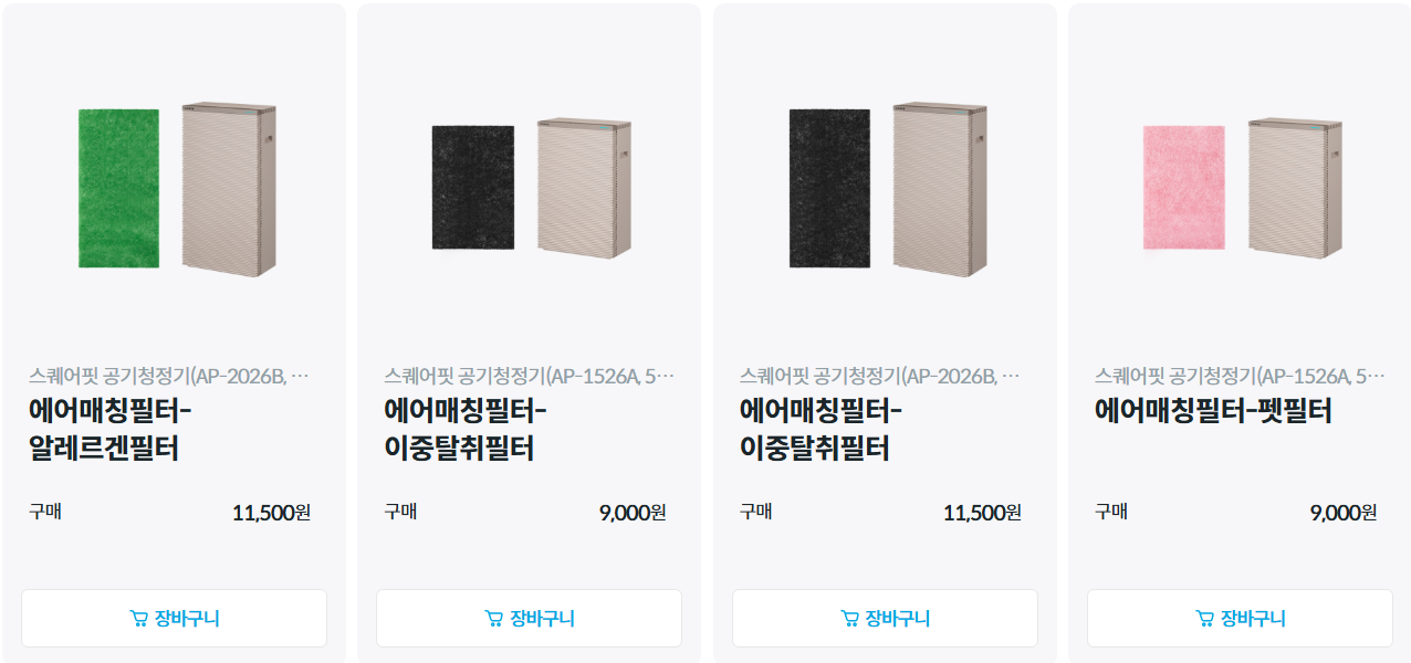 코웨이 공기청정기 정품 필터 소모품 구매 방법 가격
