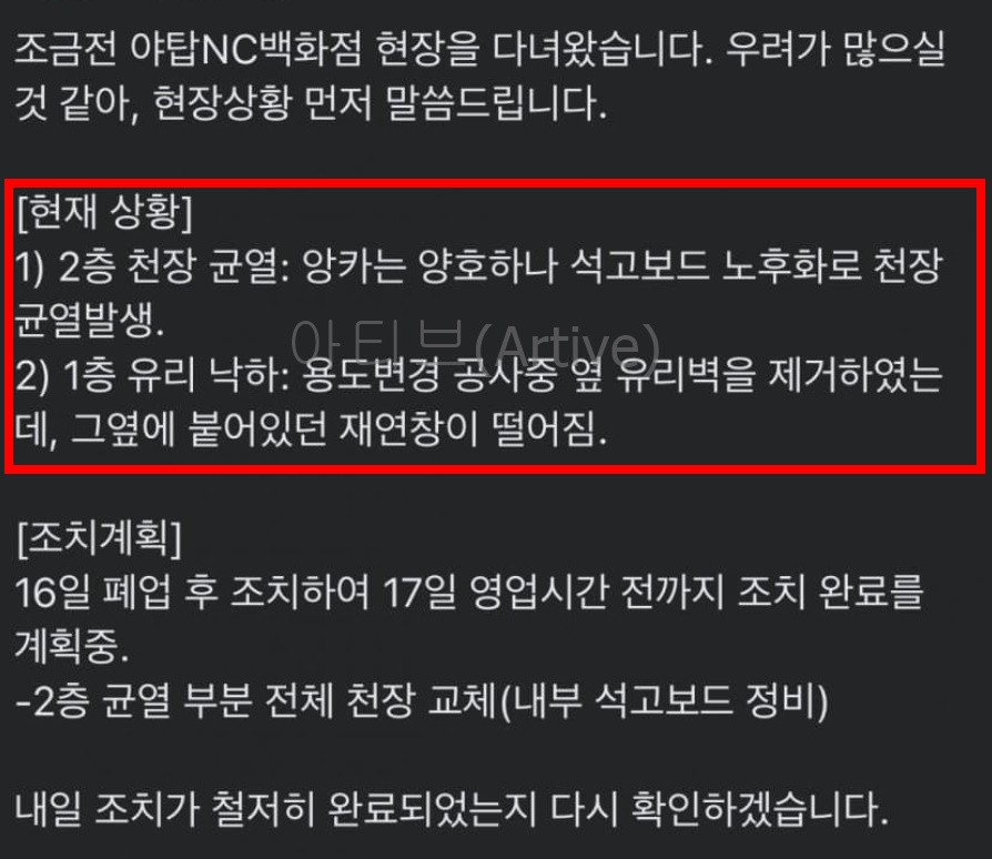 성남 야탑 NC 백화점 붕괴 조짐 현재 상황