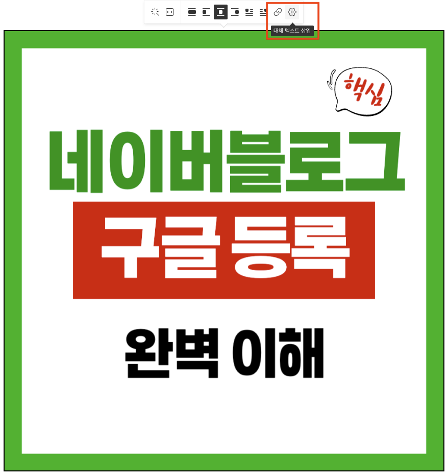 티스토리 에디터 Alt 속성 입력 방법