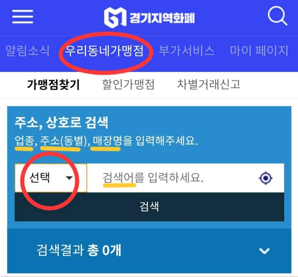 경기지역화폐-가맹점-사용처-2023