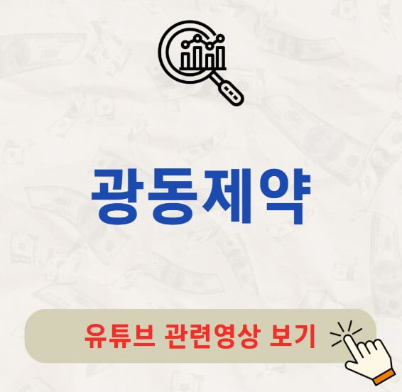 광동제약 배당금 지급일 배당락일