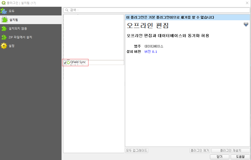 QField Sync 설치