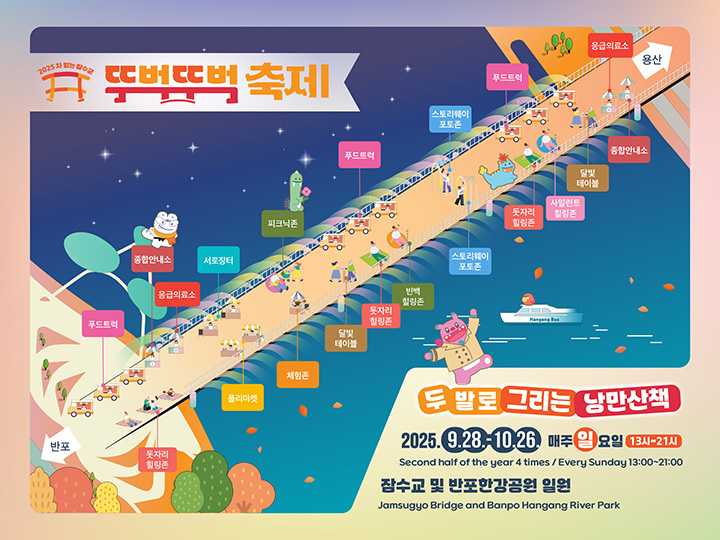 뚜벅뚜벅 축제 포스터