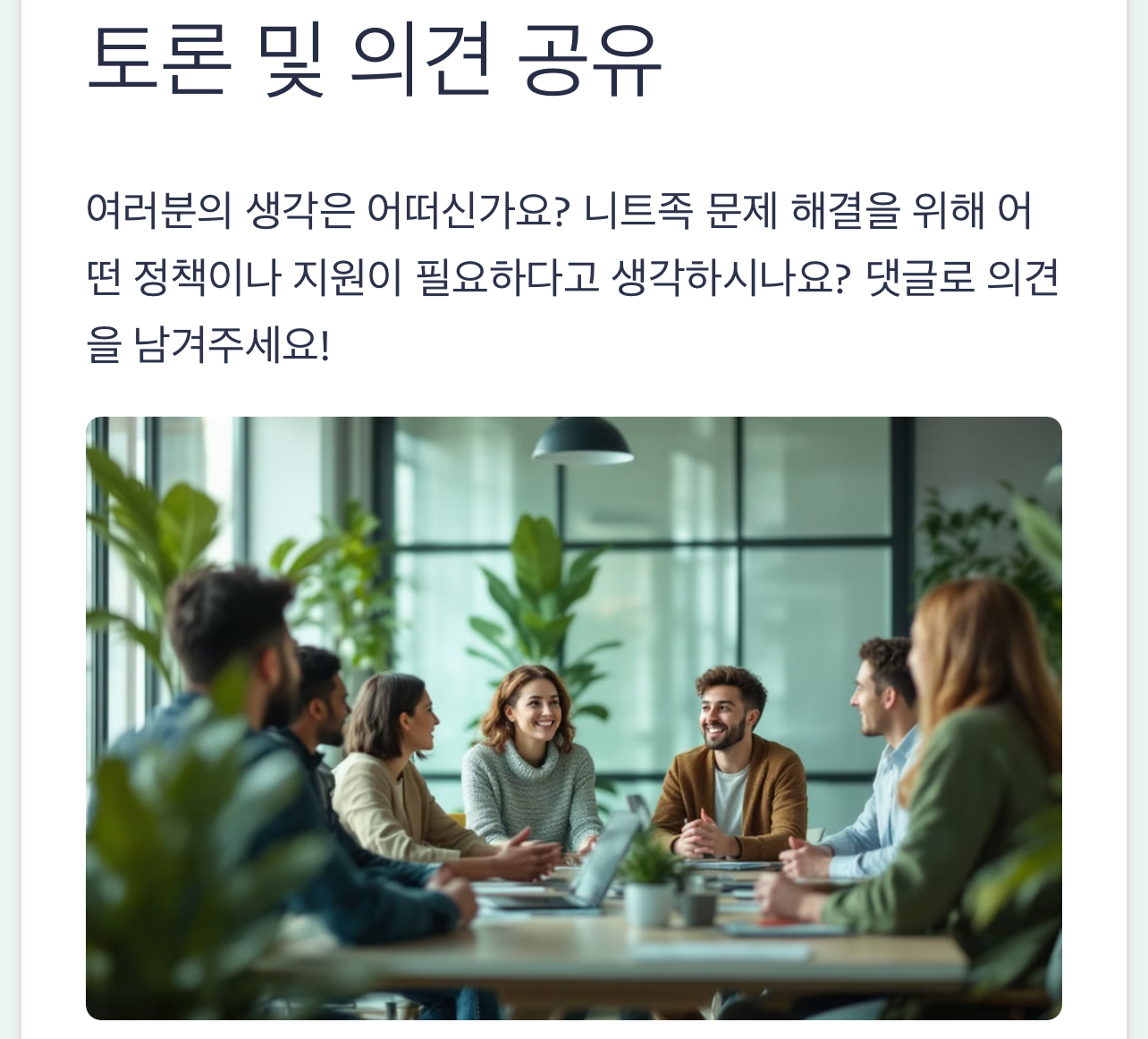 여러분의 생각은 어떠신가요?