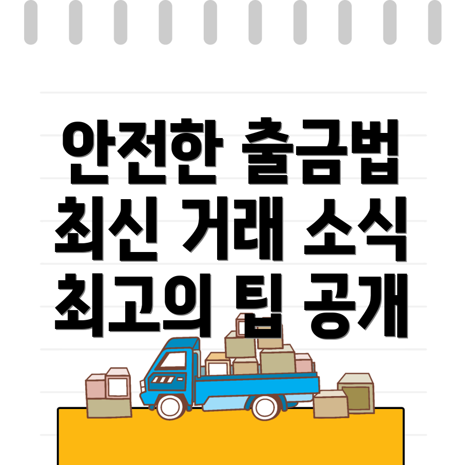 바이낸스 출금 방법
