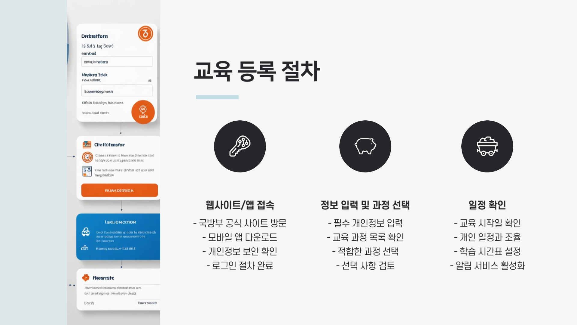 예비군 원격 교육 완벽 가이드