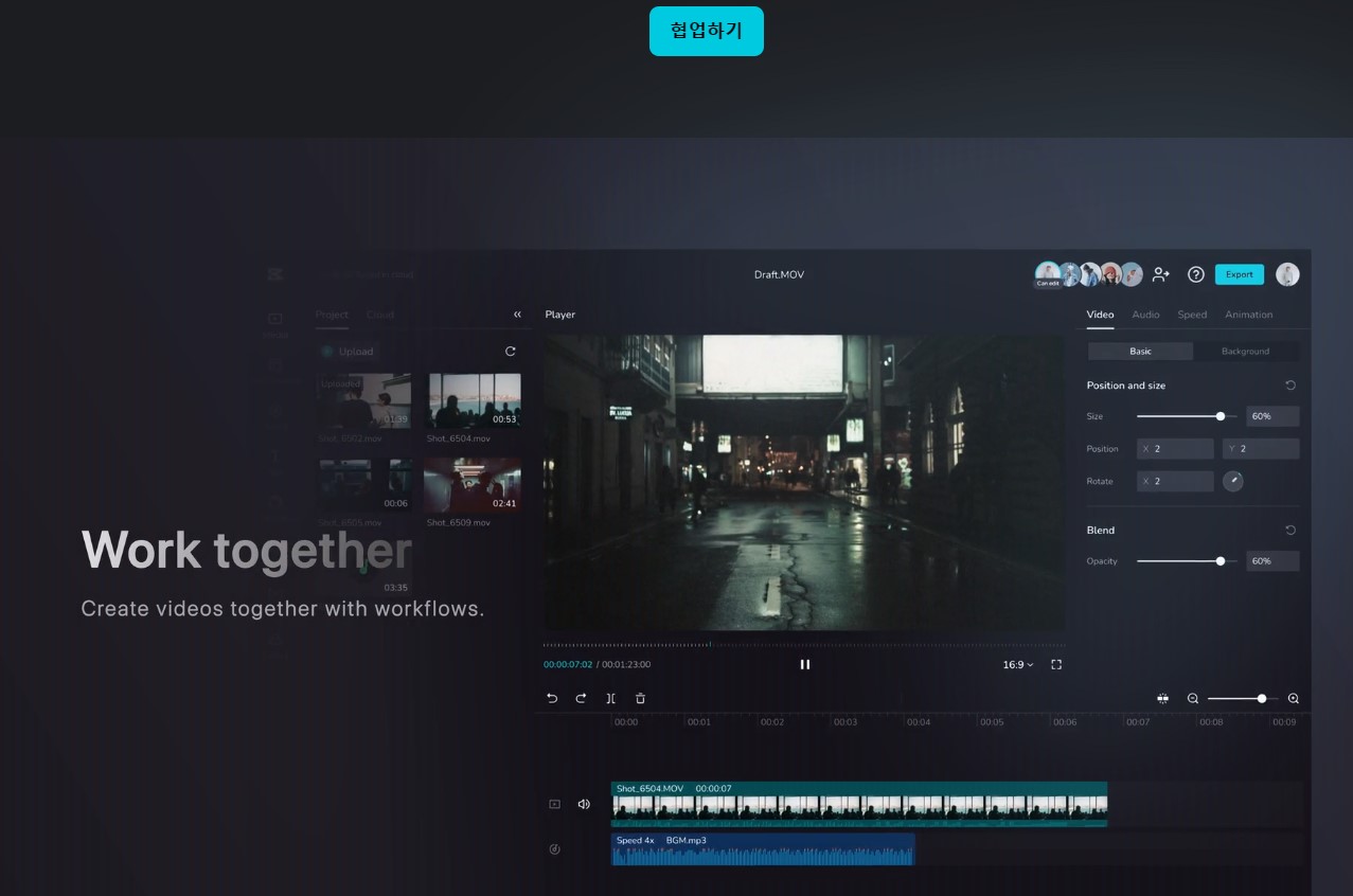 동영상 편집 프로그램 캡컷(capcut)무료