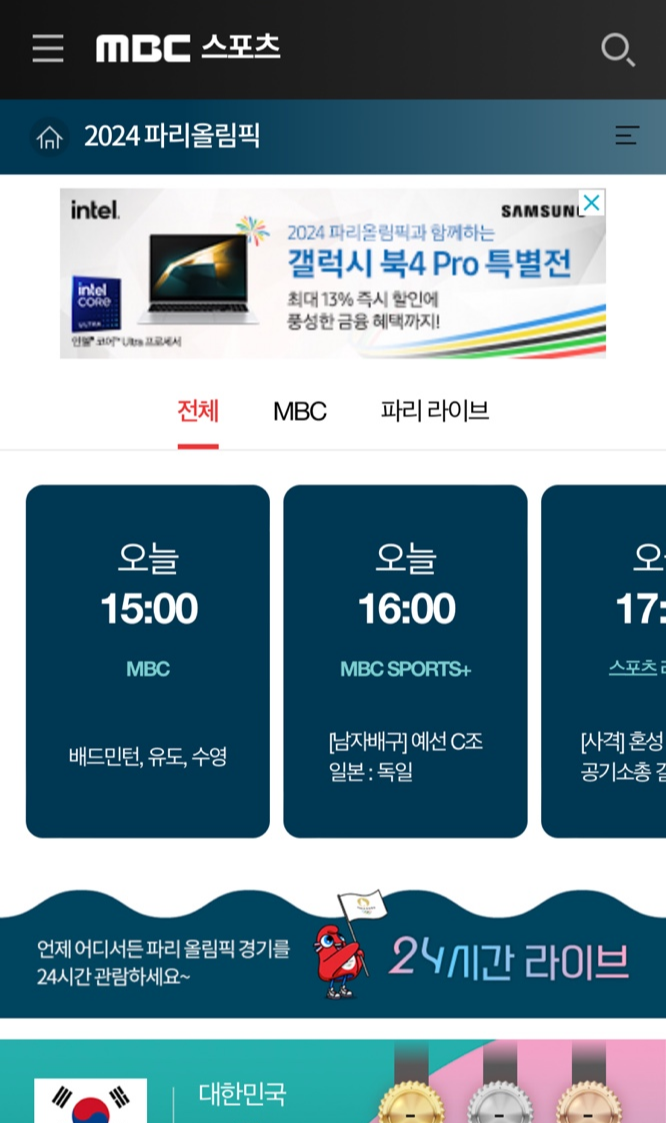 파리 올림픽 중계 ❘ MBC 앱 장단점