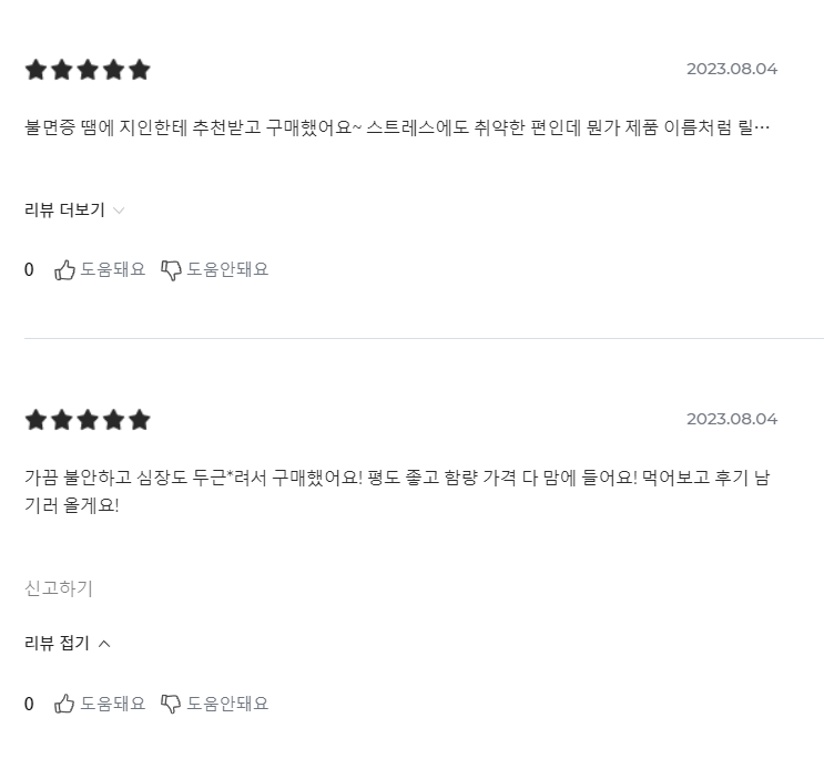 우울 무기력 영양제 릴렉스 알파 가격&#44; 효능&#44;부작용&#44; 후기