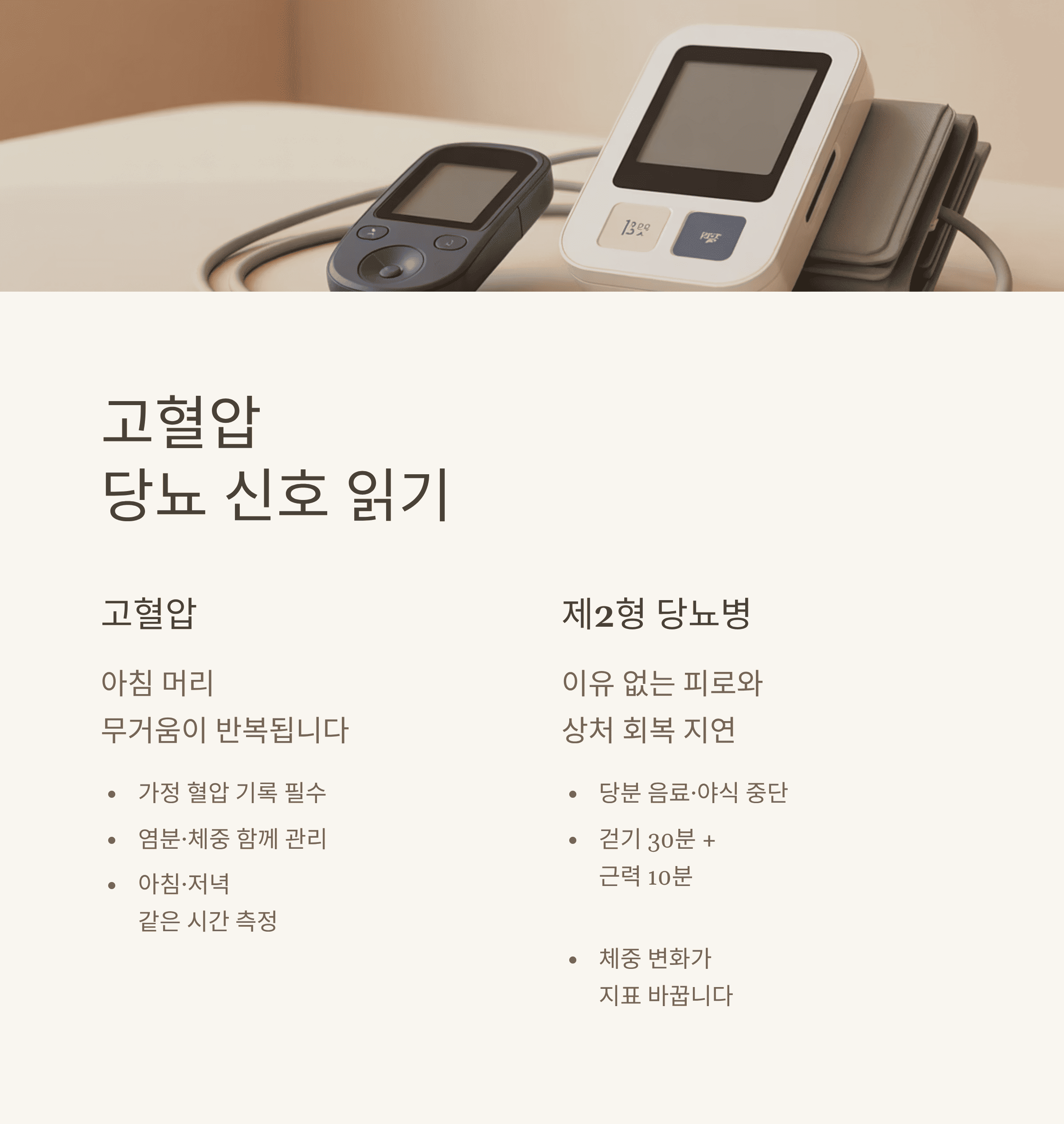 혈압 혈당 콜레스테롤 간 관절 대장까지 14일 플랜