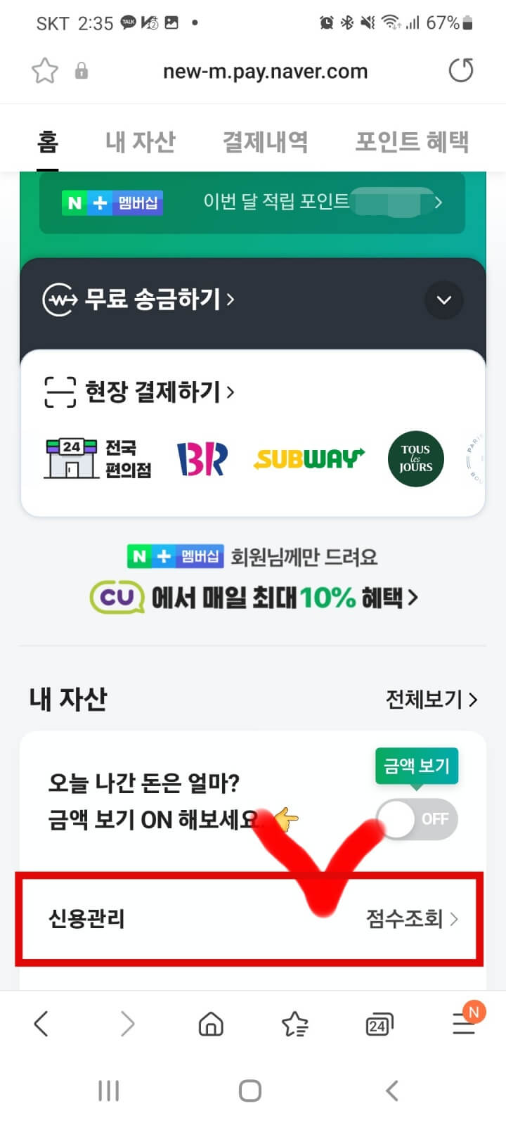 신용점수등급표-네이버페이어플-신용점수조회