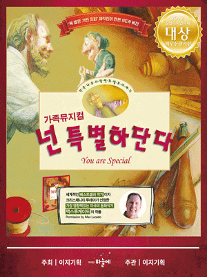 뮤지컬 넌 특별하단다 티켓 예매