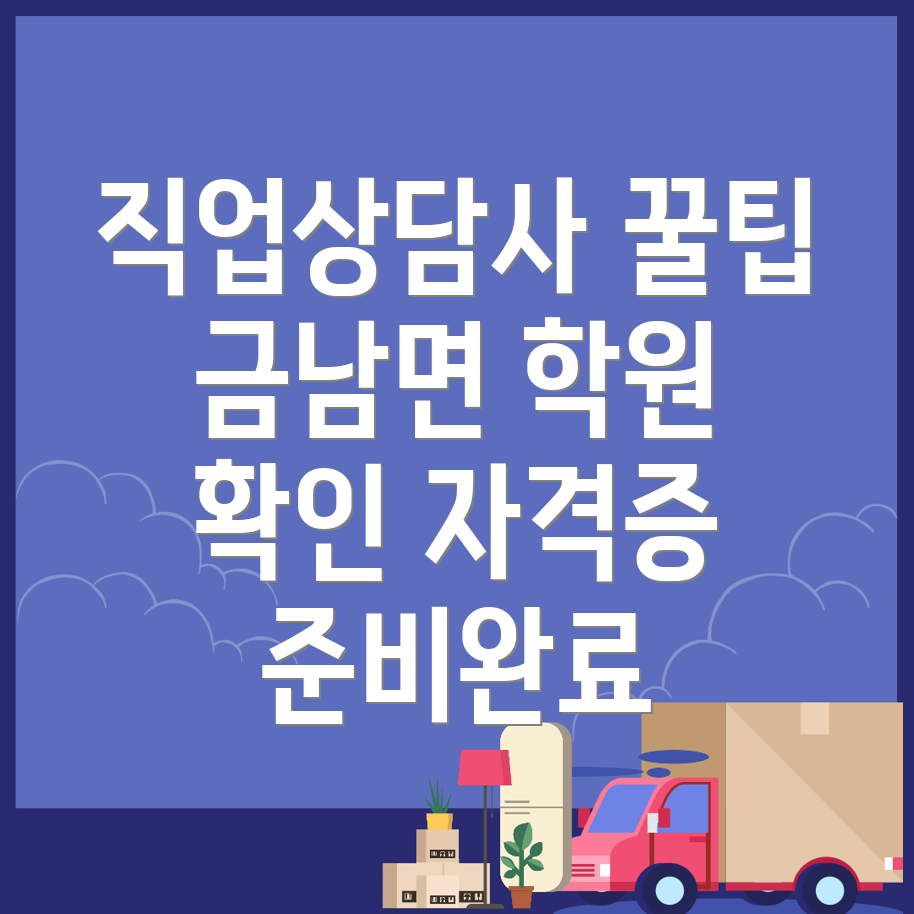 직업상담사 2급