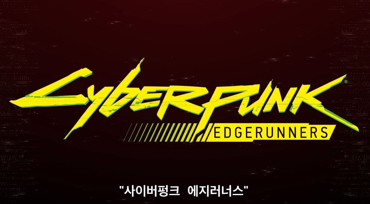애니메이션 <사이버펑크 : 에지러너스>는 기계 장치를 몸에 이식해 능력이 강화되는 '사이버웨어'를 장착하는 신체 개조 기술로 벌어지는 일을 다루고 있다.