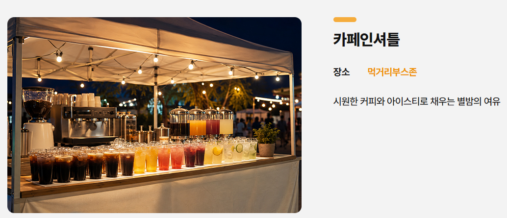 강화 별밤 야행축제