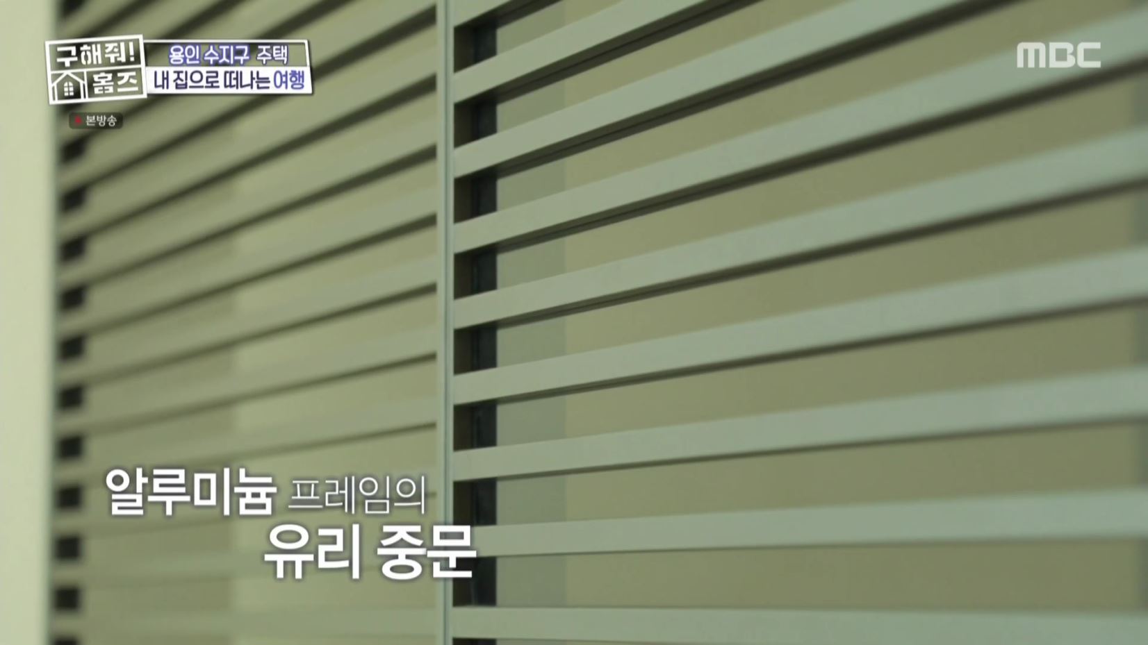 구해줘홈즈 홈캉스 용인 수지구 수지 플렉스 주택 인테리어 리모델링 집 파도파도 홈서핑 소개