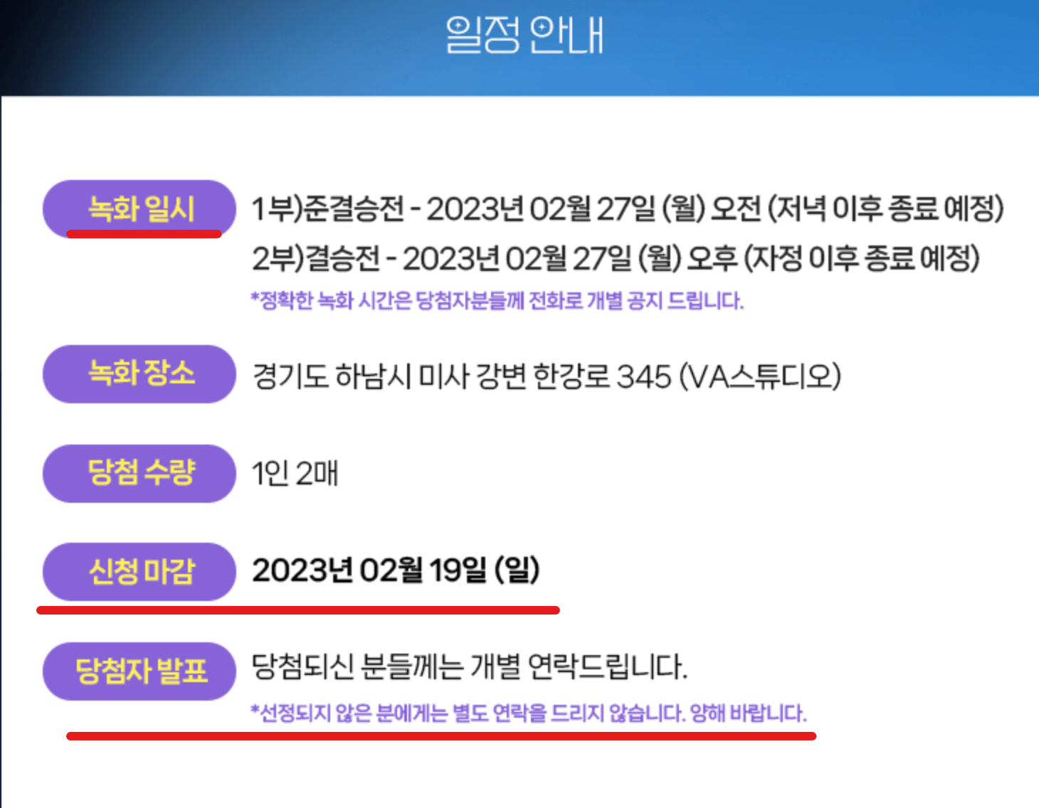 미스터트롯2 일정안내