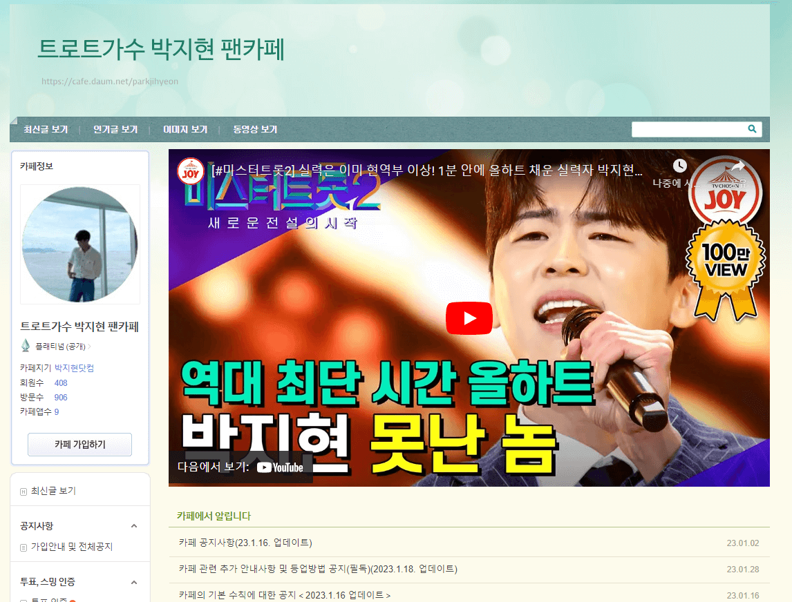 박지현-팬카페-메인화면입니다.