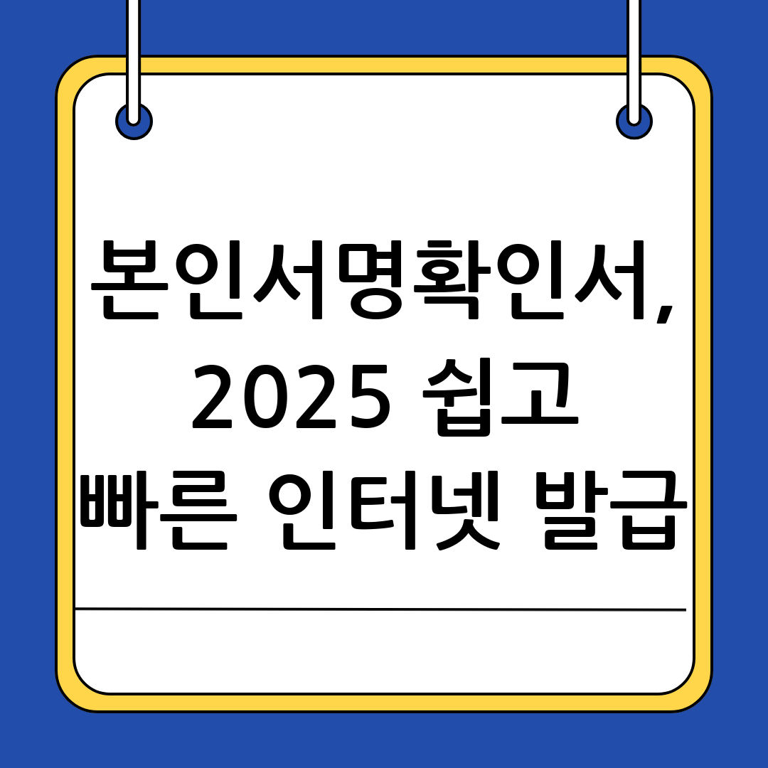 본인서명사실확인서