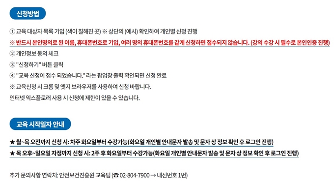 강원도교육청 안전보건교육센터 이용방법