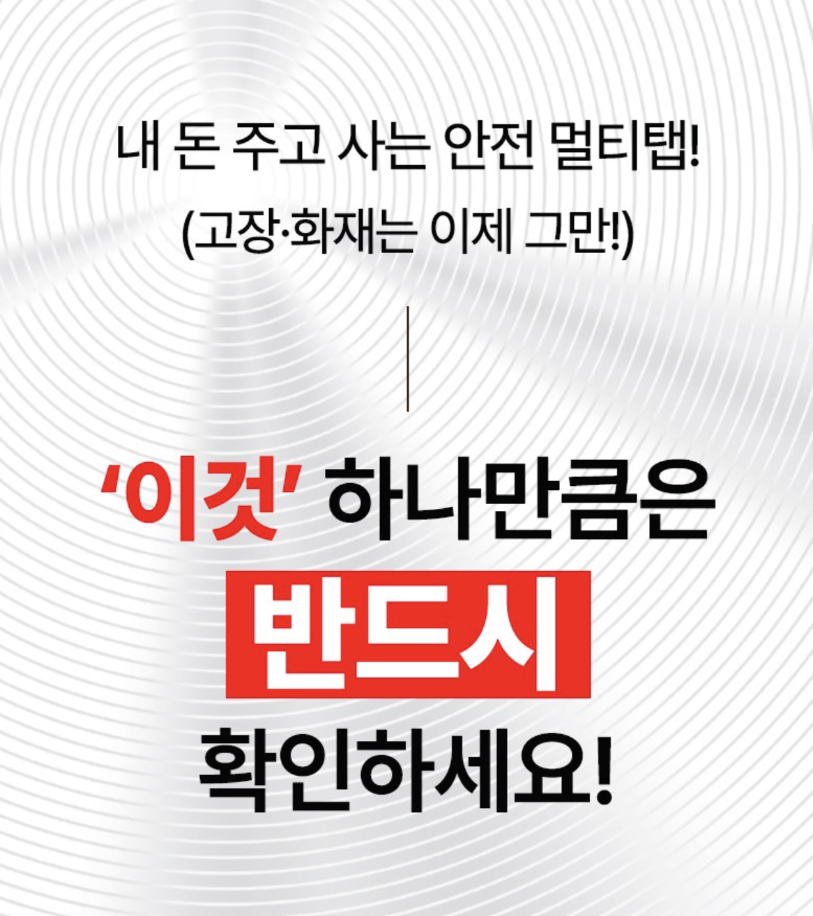 고용량멀티탭
