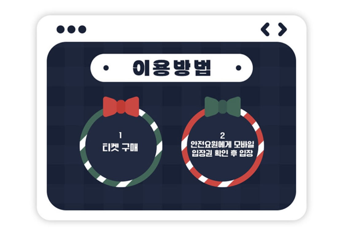 서울광장 스케이트장 예약