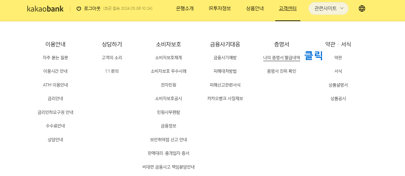 외화매입증명서(외국환매입증명서) 홈페이지 출력방법1