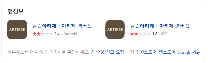 클럽 아티제 앱 다운로드