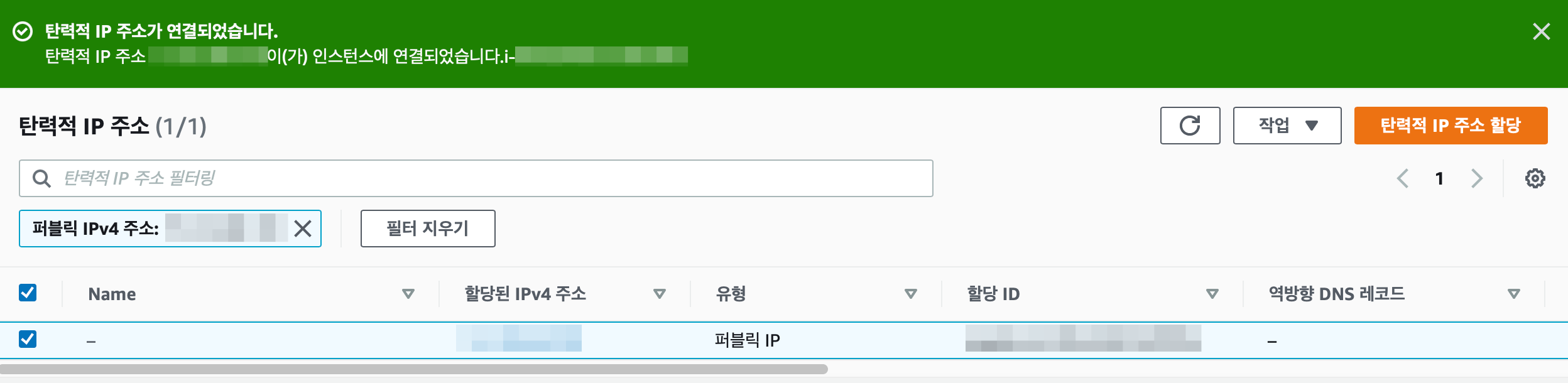 생성한-탄력적-IP를-EC2에-할당해주었다.