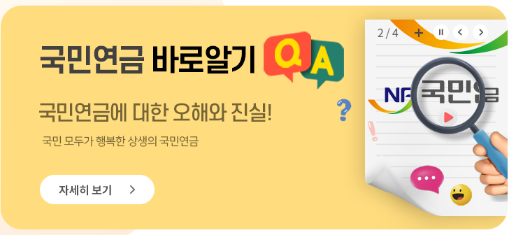 국민연금 바로알기