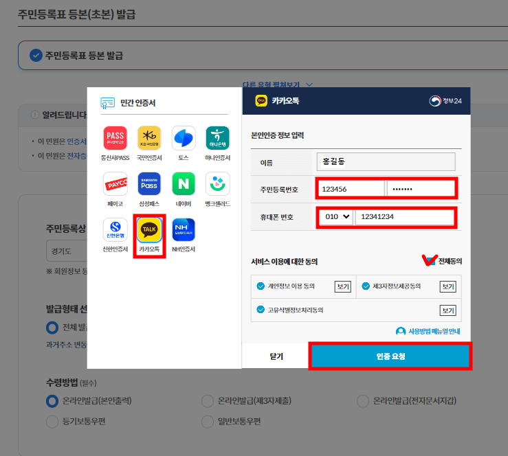 주민등록등본 인터넷 발급 방법