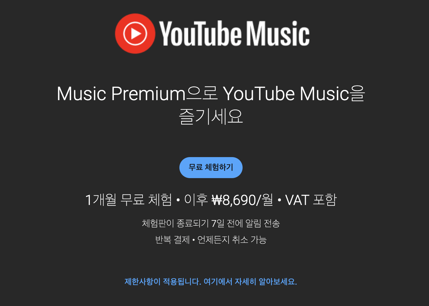 유튜브-뮤직-프리미엄