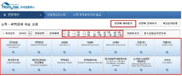2025 연말정산 미리보기 환급금 조회