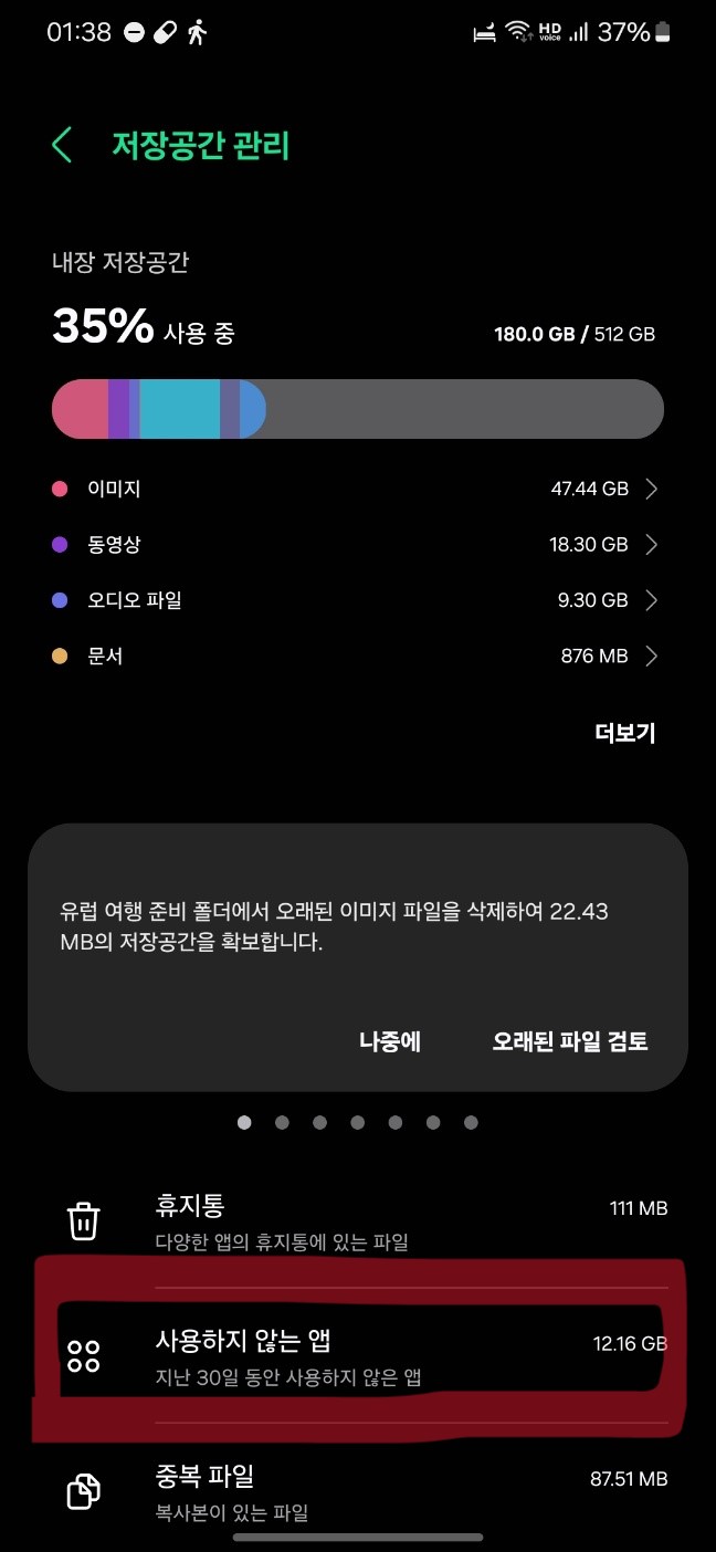 핸드폰 속도 느릴때 빠르게 하는법