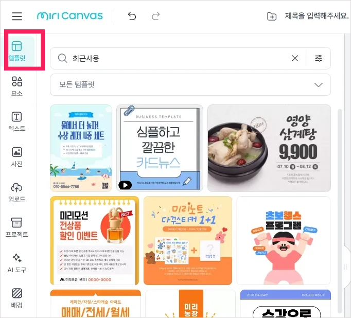 미리캔버스