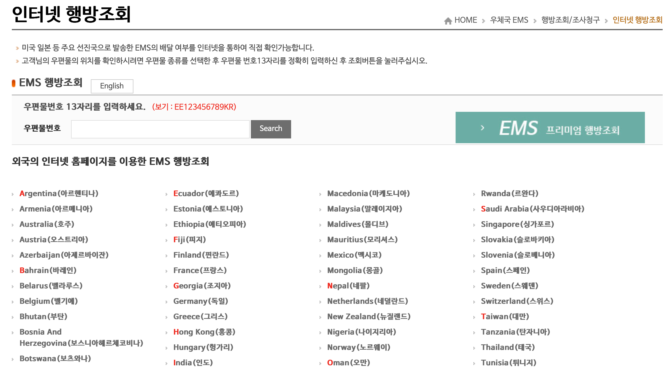 우체국 국제택배 보내는 방법